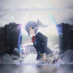 ������ ��������� - � ���� ���� 2�