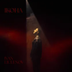 IVAN LIULENOV - �����