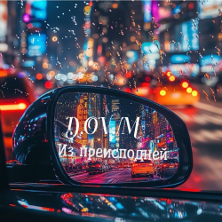 D,OV/M - �� �����������