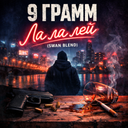 �� �� ��� (Swan Blend)