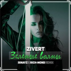 Zivert - Зелёные Волны Zivert - Зелёные Волны