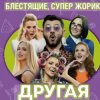 ��������� feat. ����� ����� - ������