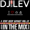 DJ LEV - # ���� DEEP ������ VOL.9 TRACK 12 (2020)