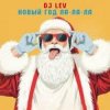 DJ LEV - ���������� RUSSIAN DANCE 1 TRACK 16
