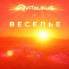 ViTaLiKuS - Веселье