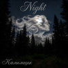 �������� - Night