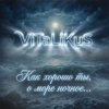 ViTaLiKuS - ��� ������ ��, � ���� ������