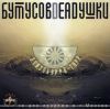 Бутусов & Deadушки - Патри-парти