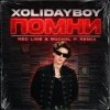 XOLIDAYBOY - Помни