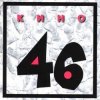 Кино - Сельва