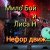 Обкладинка Мило Бой и Лиса Н - Нефор движ