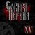 Обкладинка Сокира Перуна - Честь И Кровь