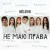 MELOVIN - �� ��� �����