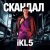 IKL5 &Kemma - �������