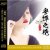 Обкладинка Tan Yan - Shanghai Beach