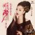 Обкладинка Tang Yuan - I've Waited for You for So Long