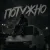 Cover Gomin UA - Потужно