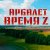 Обкладинка Арбалет - Время Z