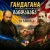 Cover Dj Taras - Гандагана