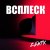 Cover ZENT-X - ВСПЛЕСК