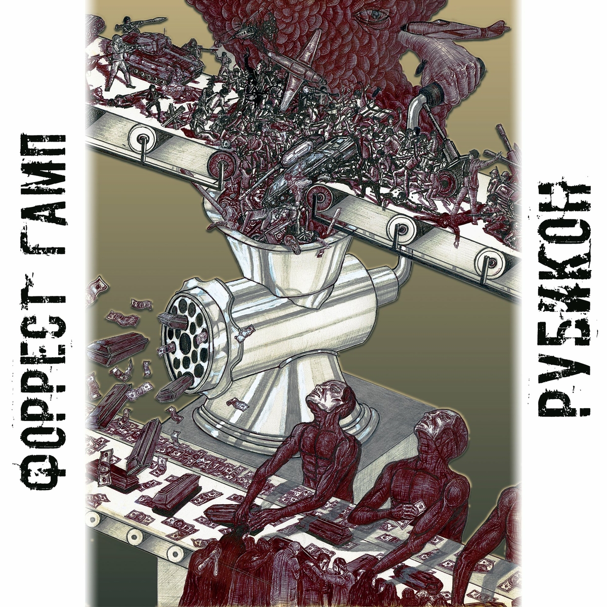 Cover Форрест Гамп - Родина-мать