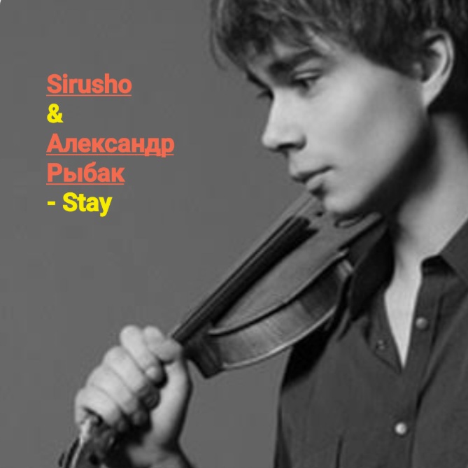 Cover Sirusho & Александр Рыбак - Stay
