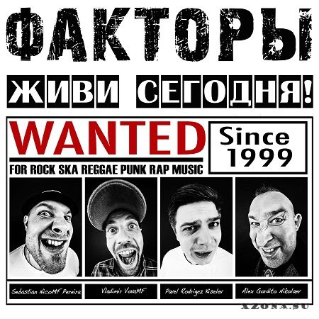 Cover Факторы - Клоун