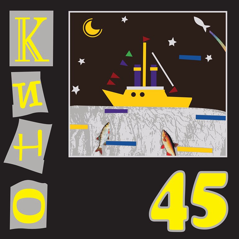 Cover Кино - Электричка