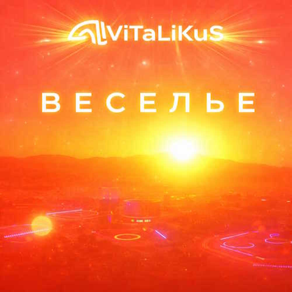 Cover ViTaLiKuS - Веселье