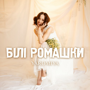 Обкладинка YAROMIYA - Білі Ромашки