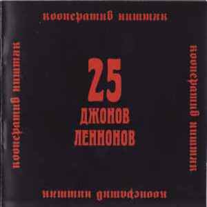 Cover Кооператив Ништяк - Вертинский умер