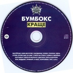 Cover Бумбокс - Ким ми були