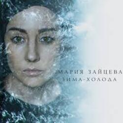 Cover MARIA - Зима-холода