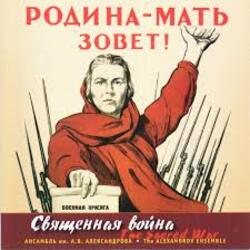 Cover Ансамбль им. Александрова - Священная война