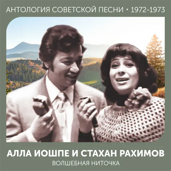 Cover Алла Иошпе - Алёша