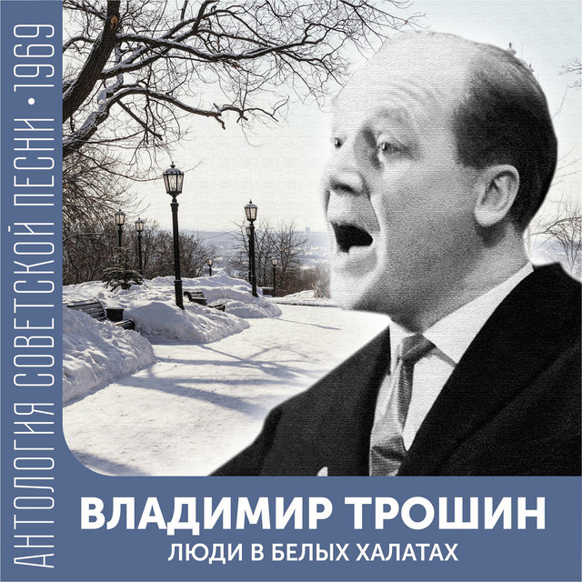 Cover Владимир Трошин - Песня военных корреспондентов