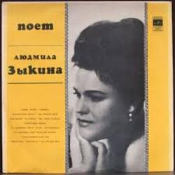Cover Людмила Зыкина - Степи, Степи