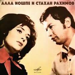 Cover Алла Иошпе & Стахан  Рахимов - Алеша