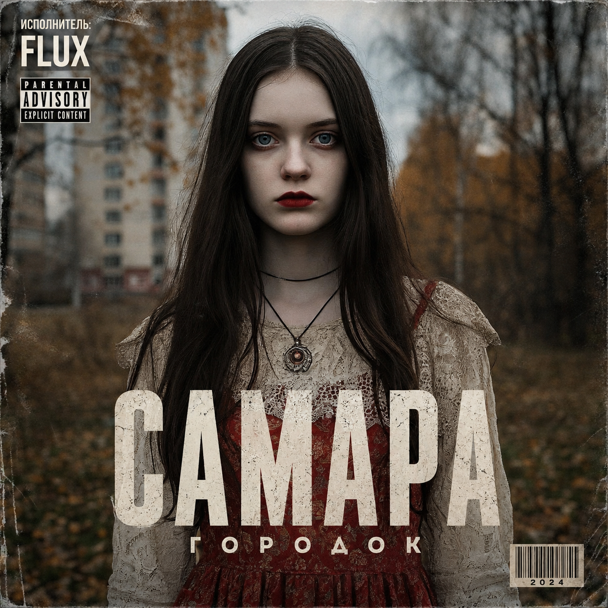 Обкладинка FLUX - Самара городок