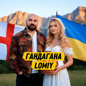 Обкладинка Lomiy - Гандагана