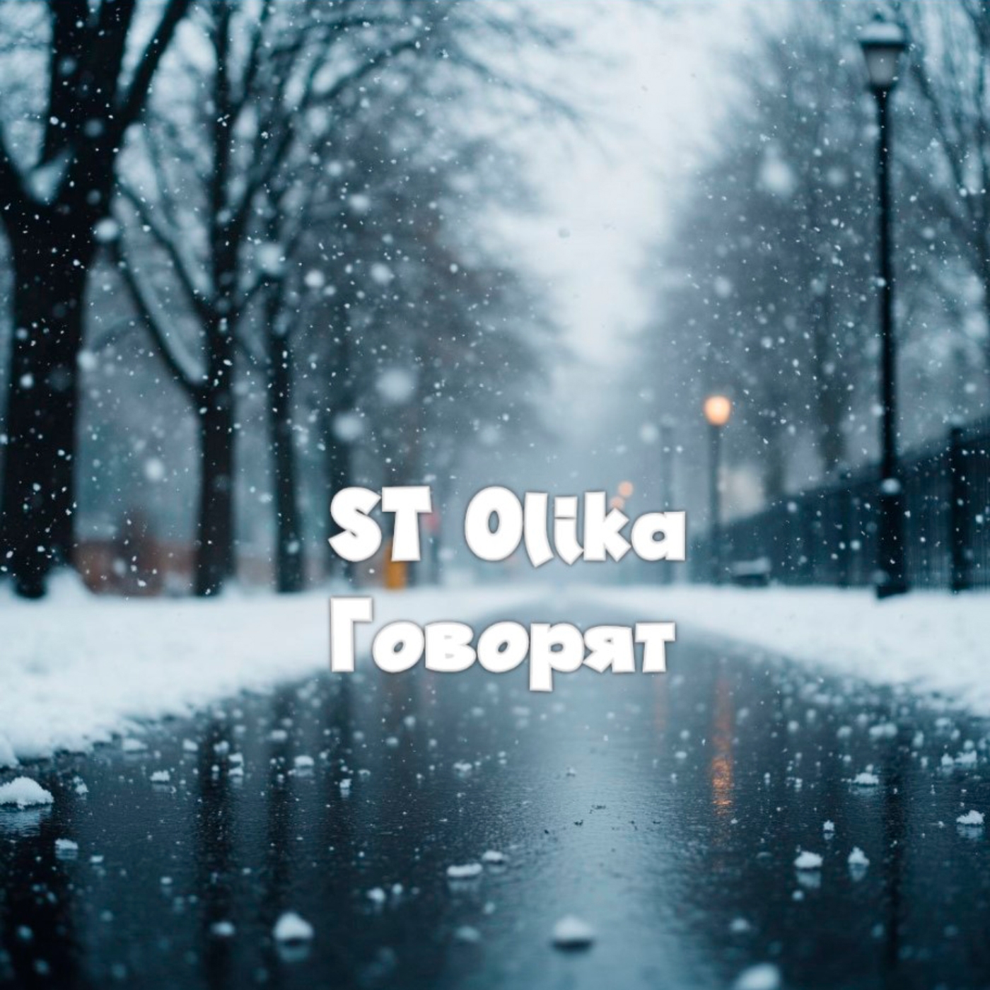  ST Olika - Говорят