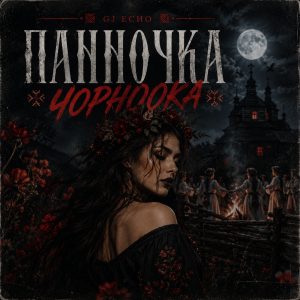 Обкладинка GJ Echo - Панночка Чорноока