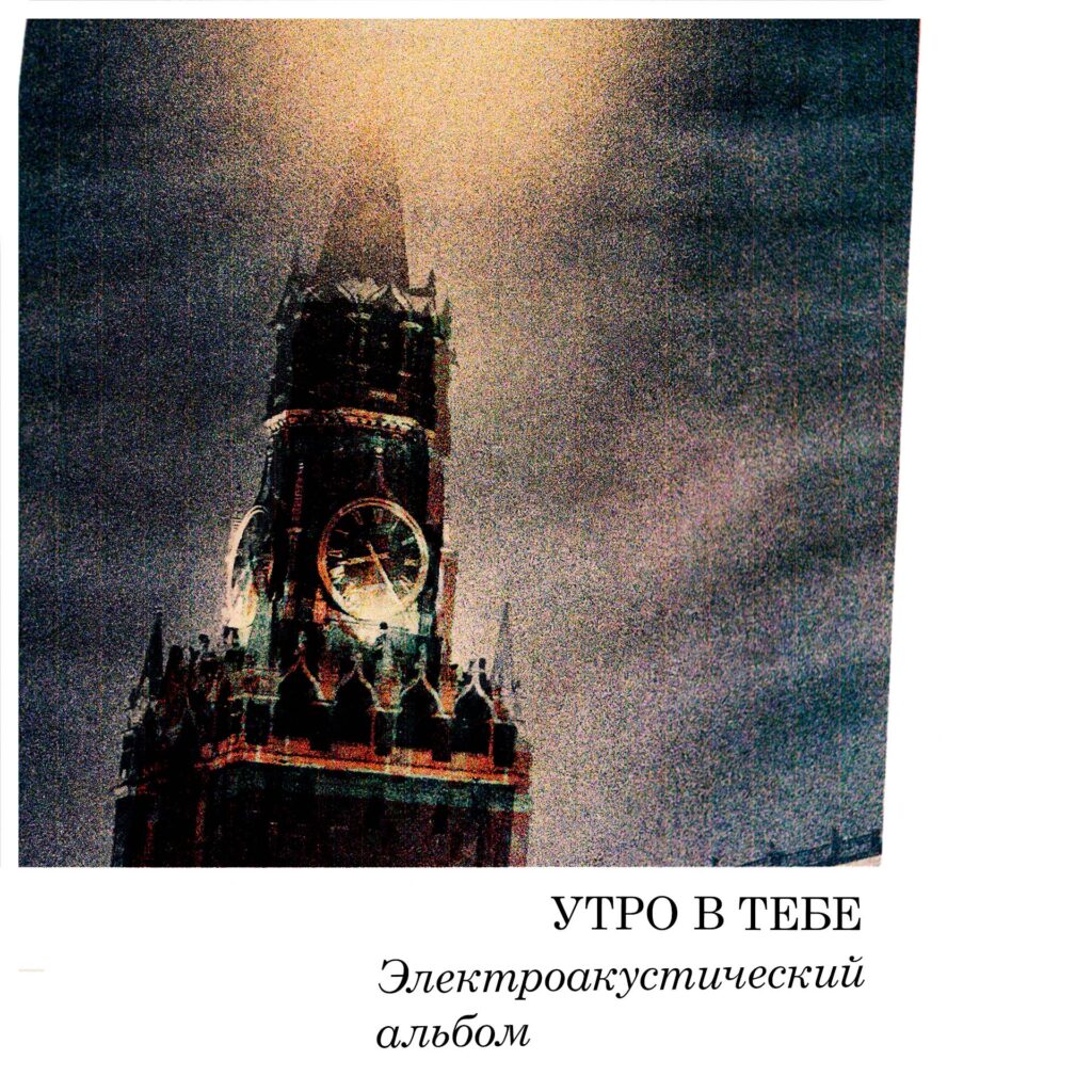 Обкладинка Утро в тебе - Огонь революции