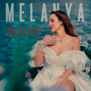 Обкладинка Melanya - Шаленій