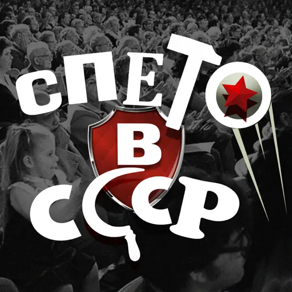 Обкладинка Эдуард Лабковский & Анатолий Горохов - Незримый бой