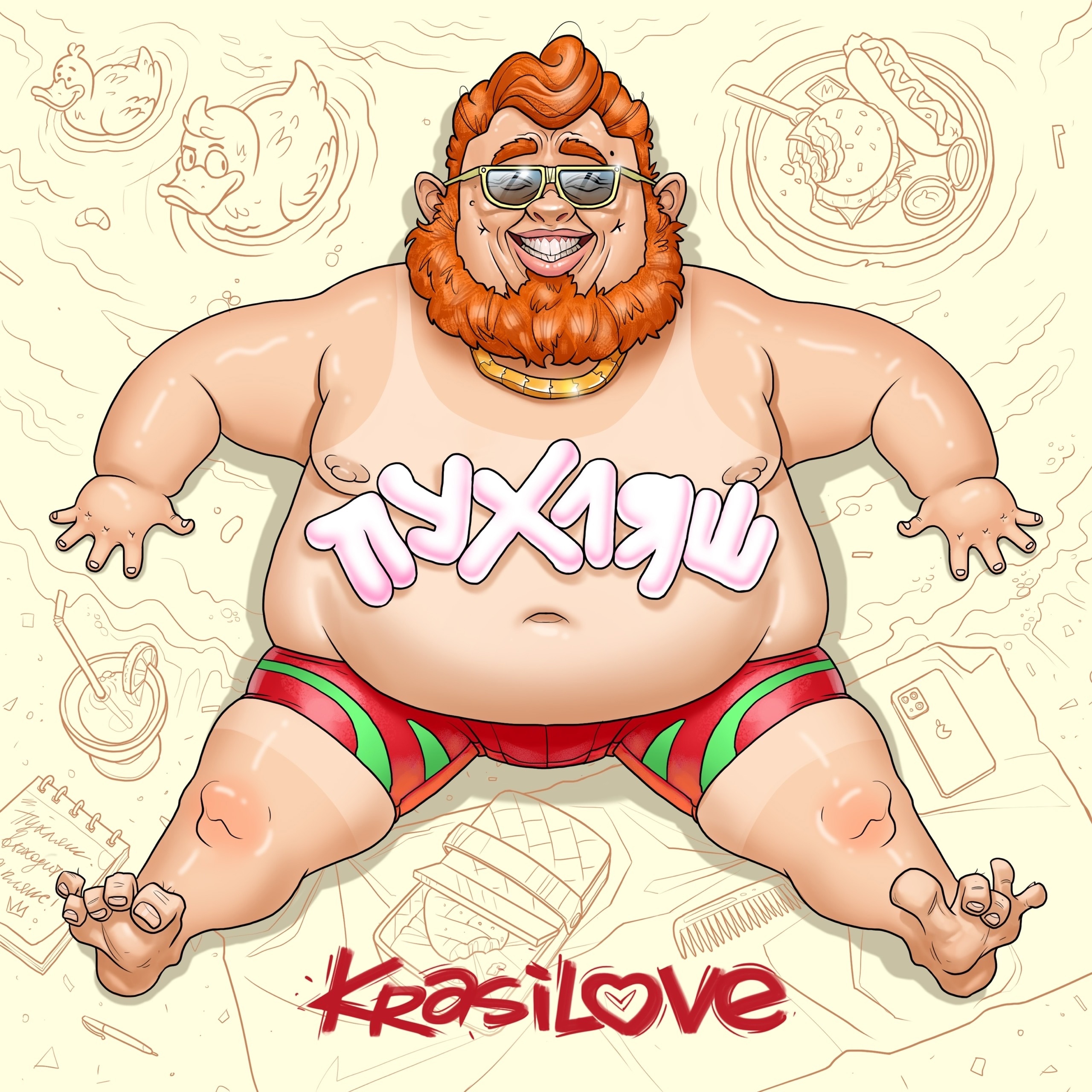 Обкладинка KrasiLOVE - Пухляш