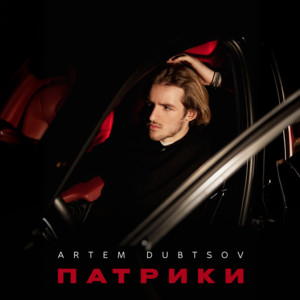 Обкладинка Artem Dubtsov & ASAMMUEL - Мосты
