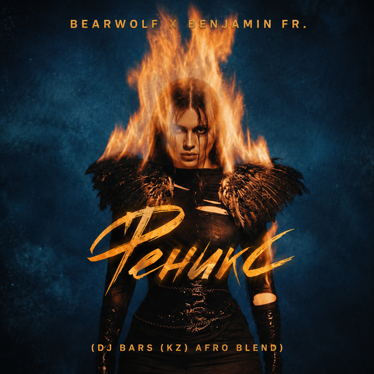 Обкладинка BEARWOLF x BENJAMIN FR. - Феникс (DJ Bars (Kz) Afro Blend)