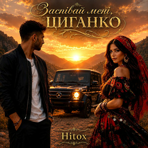 Обкладинка Hitox - Заспівай мені циганко