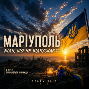 Обкладинка Storm Voic - Маріуполь-Біль
